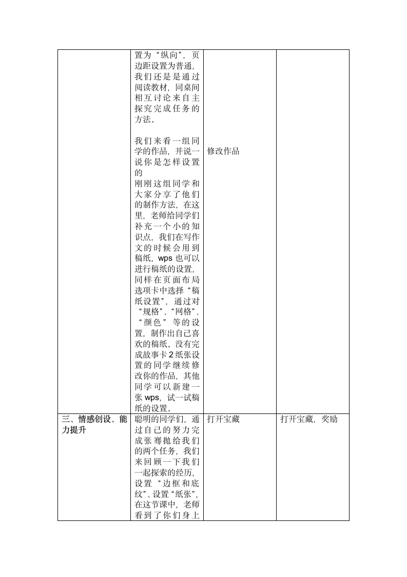 中图版五年级全册信息技术 4.4.1页面布局要合理 教案.doc第4页