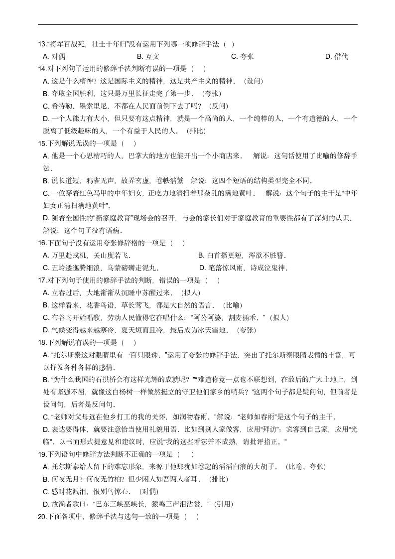 中考语文修辞手法——夸张修辞手法专题练习（word版含答案）.doc第3页