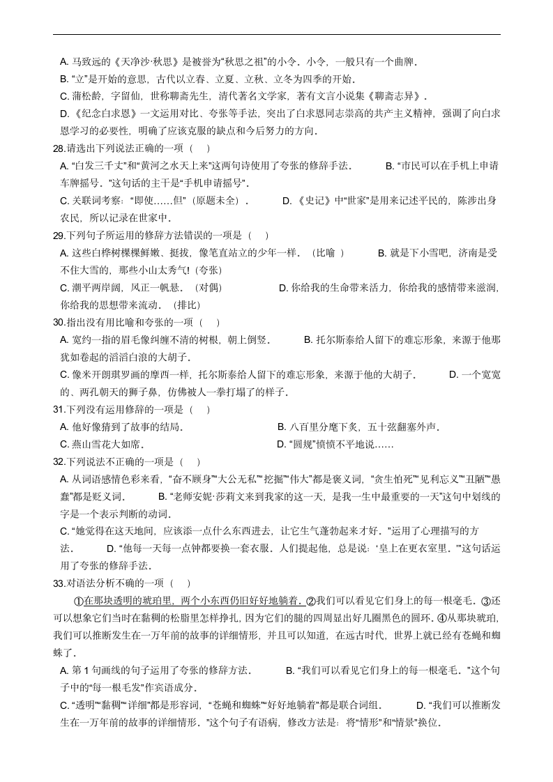 中考语文修辞手法——夸张修辞手法专题练习（word版含答案）.doc第5页