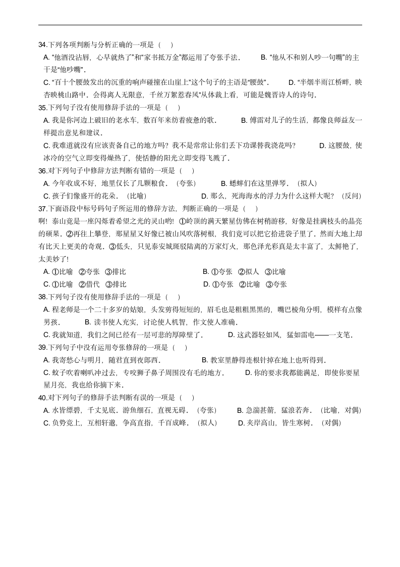 中考语文修辞手法——夸张修辞手法专题练习（word版含答案）.doc第6页