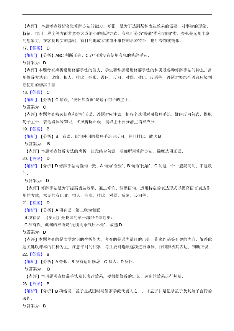 中考语文修辞手法——夸张修辞手法专题练习（word版含答案）.doc第10页