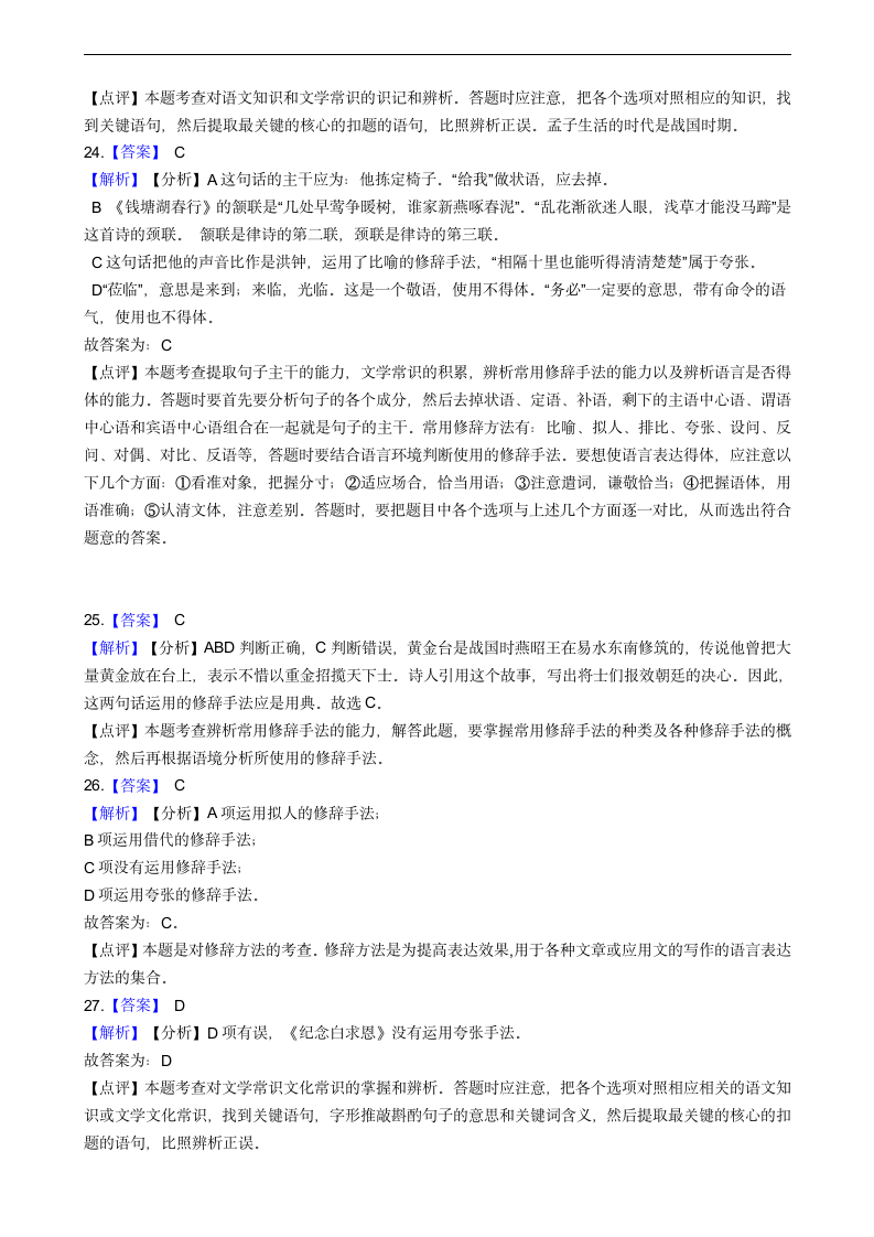 中考语文修辞手法——夸张修辞手法专题练习（word版含答案）.doc第11页