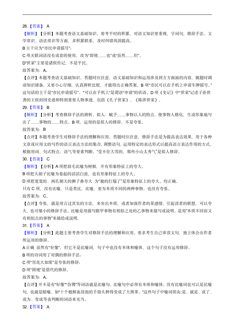 中考语文修辞手法——夸张修辞手法专题练习（word版含答案）.doc第12页