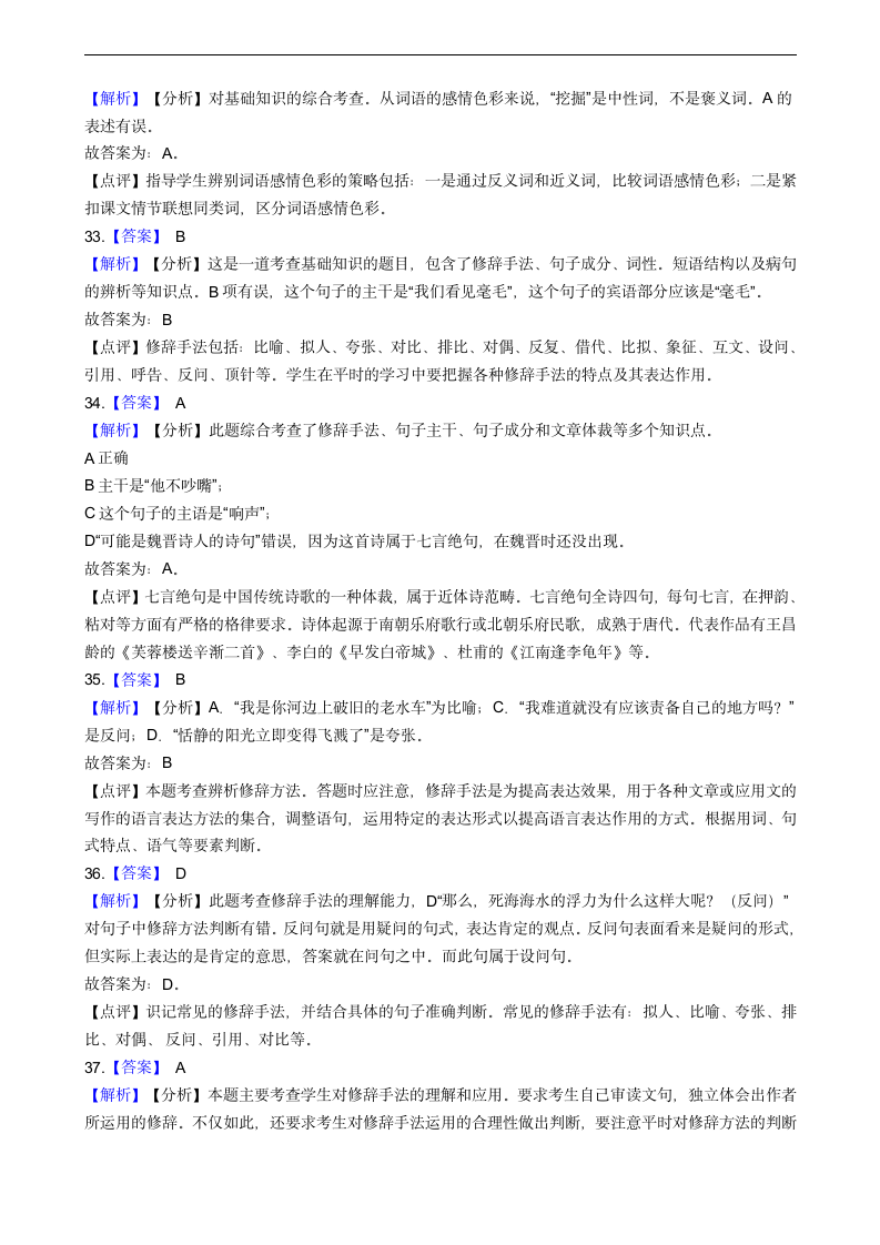 中考语文修辞手法——夸张修辞手法专题练习（word版含答案）.doc第13页