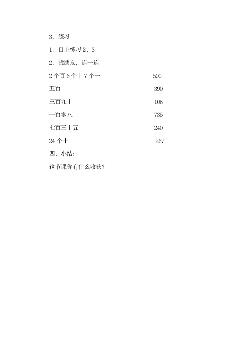 《1000以内数的认识（信息窗1）》参考教案.doc.doc第4页