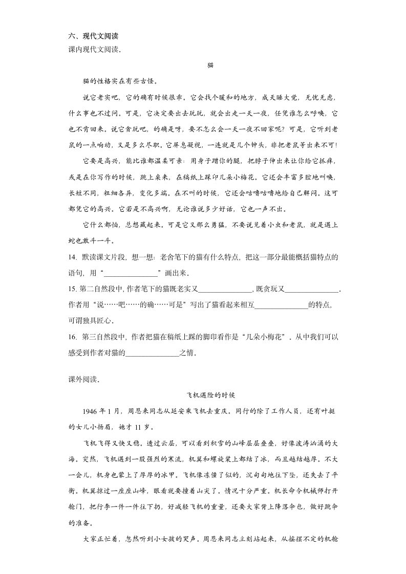 2020-2021学年天津市部分区部编版四年级下册期末考试语文试卷（含详细解析）.doc第3页