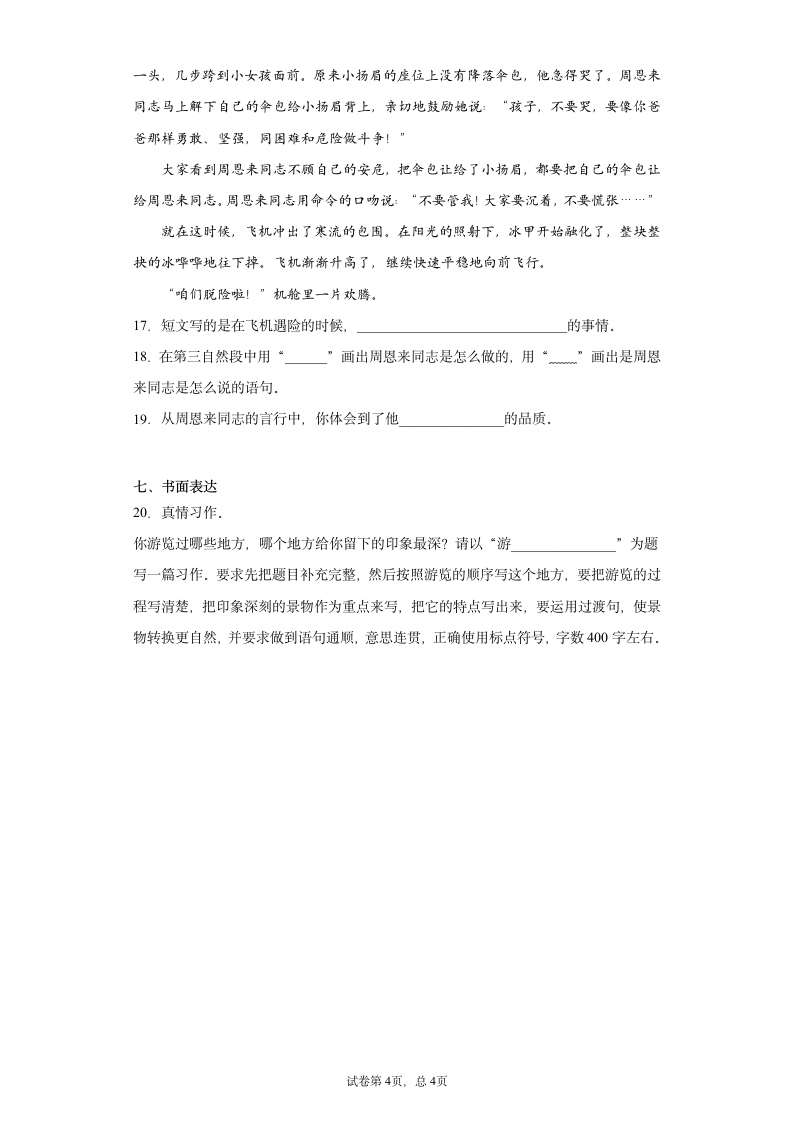 2020-2021学年天津市部分区部编版四年级下册期末考试语文试卷（含详细解析）.doc第4页