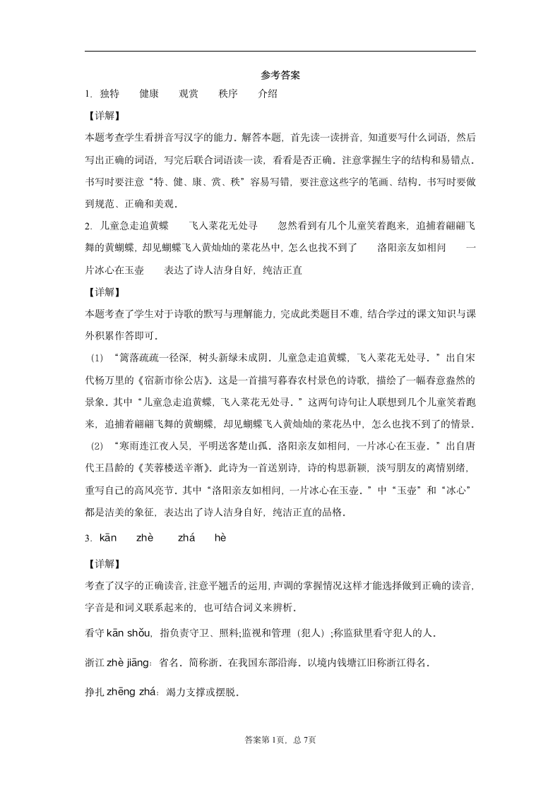 2020-2021学年天津市部分区部编版四年级下册期末考试语文试卷（含详细解析）.doc第5页