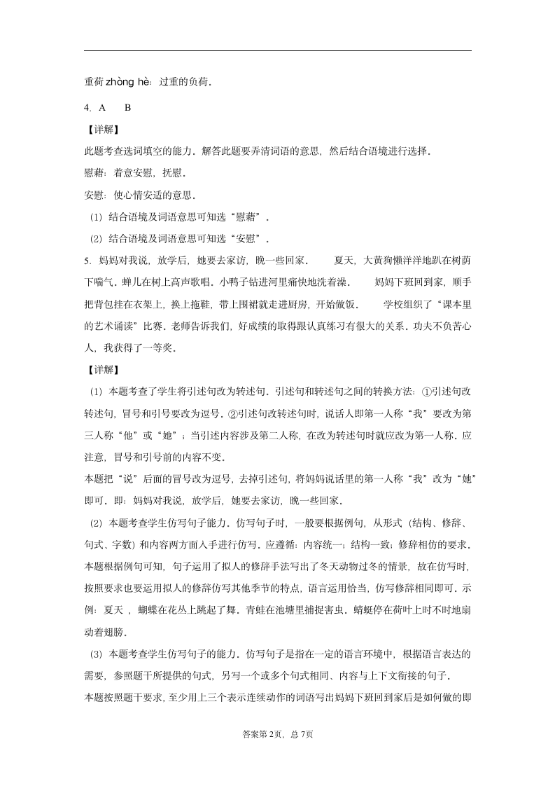 2020-2021学年天津市部分区部编版四年级下册期末考试语文试卷（含详细解析）.doc第6页