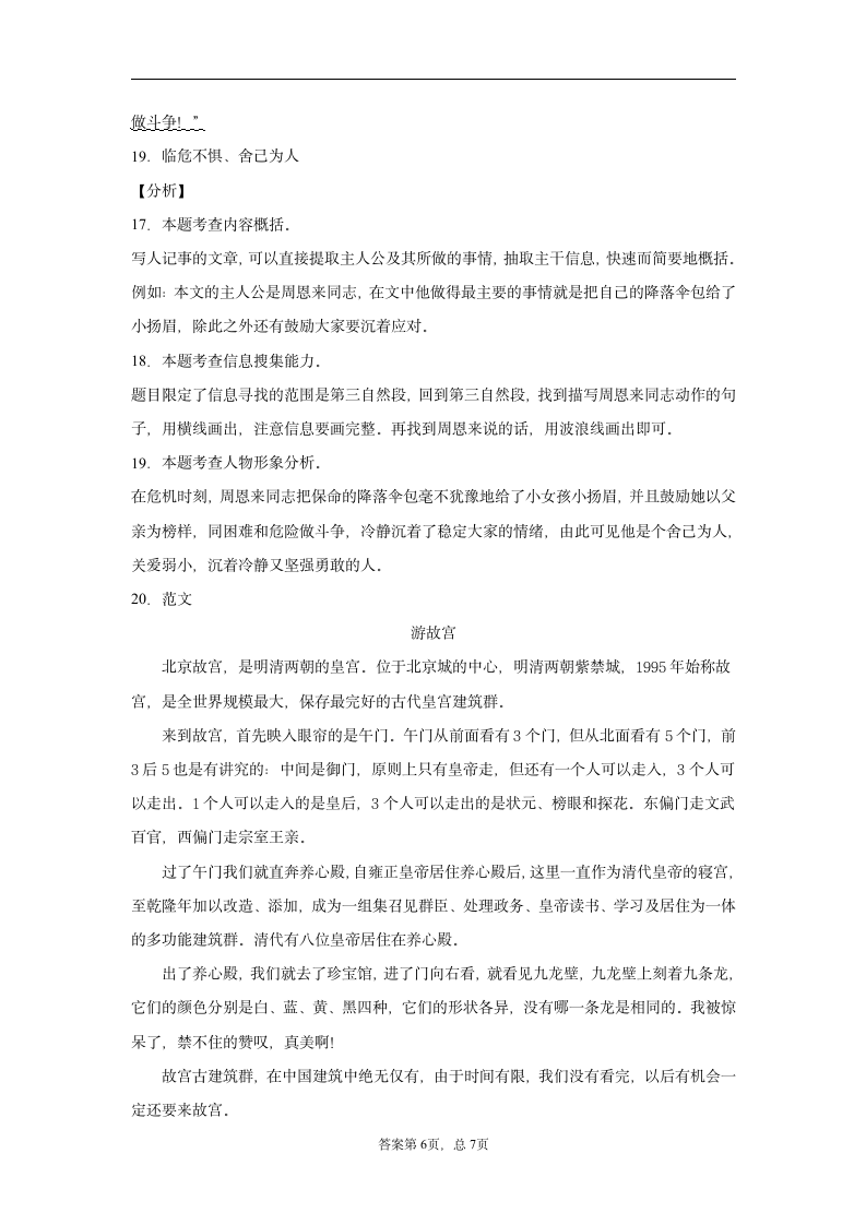 2020-2021学年天津市部分区部编版四年级下册期末考试语文试卷（含详细解析）.doc第10页