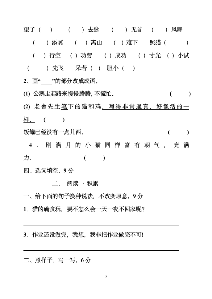 人教版四年级上册语文第四单元练习题 (1).doc第2页