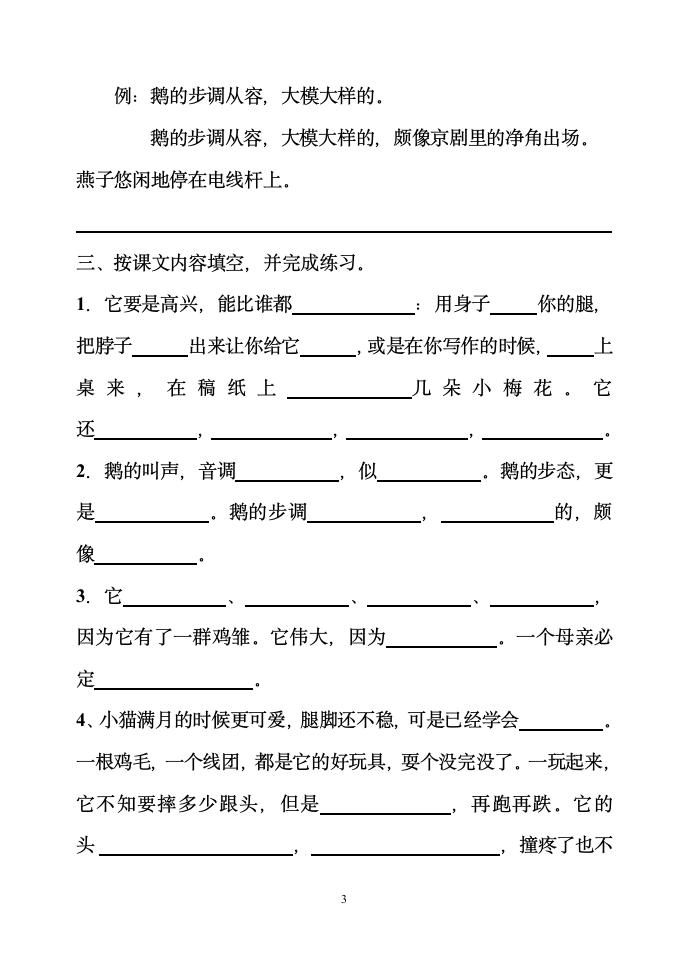 人教版四年级上册语文第四单元练习题 (1).doc第3页