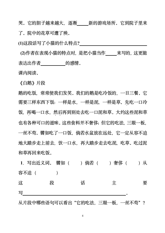 人教版四年级上册语文第四单元练习题 (1).doc第4页