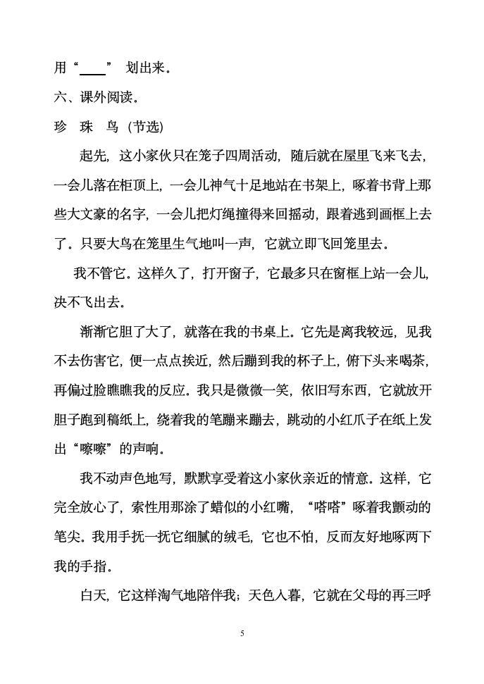 人教版四年级上册语文第四单元练习题 (1).doc第5页