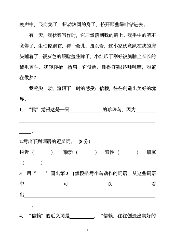 人教版四年级上册语文第四单元练习题 (1).doc第6页