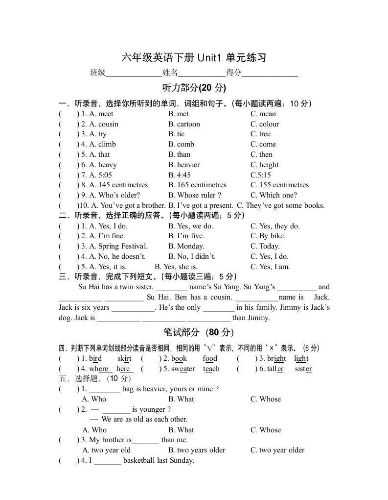 六年级英语下册Unit1单元练习.doc第1页