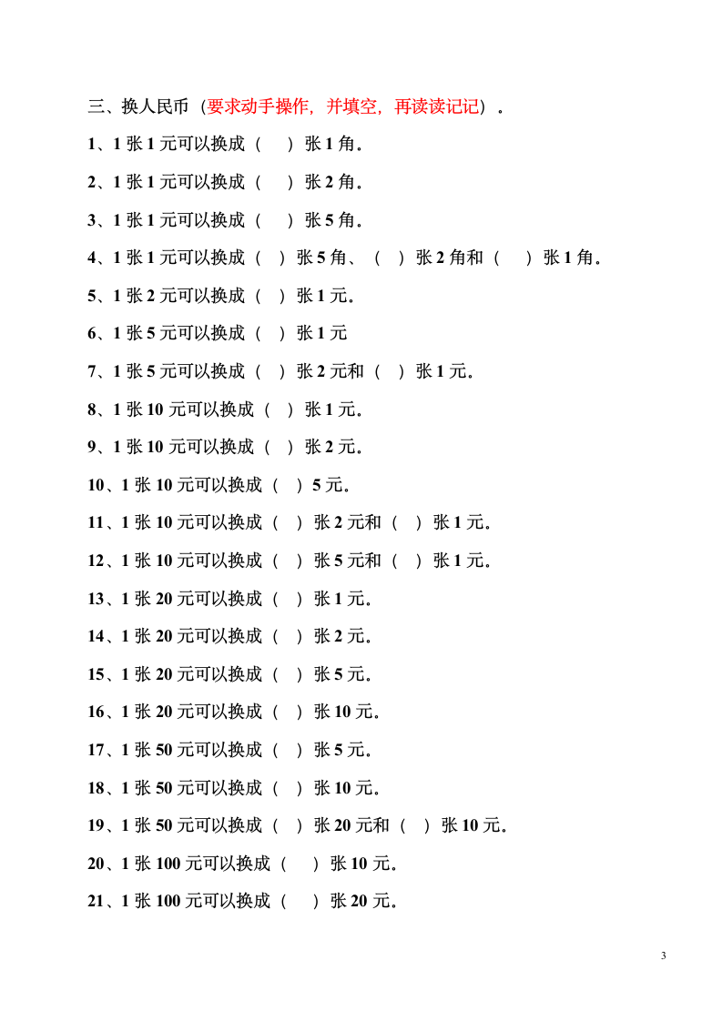 一年级数学元角分练习题.doc第3页