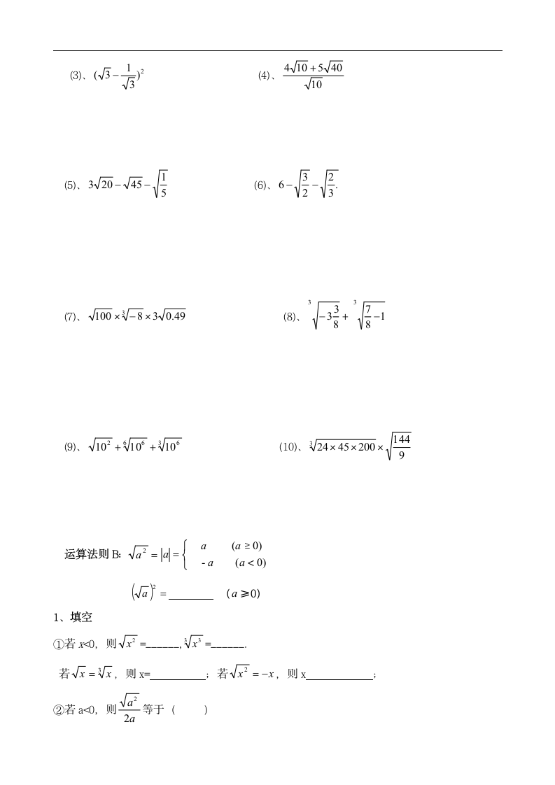 初二数学上册练习题.docx第2页