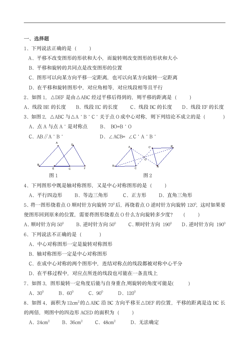 初二数学上册练习题.docx第4页