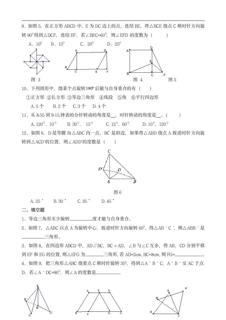 初二数学上册练习题.docx第5页