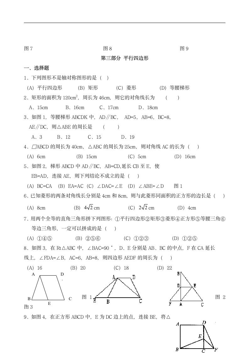 初二数学上册练习题.docx第6页