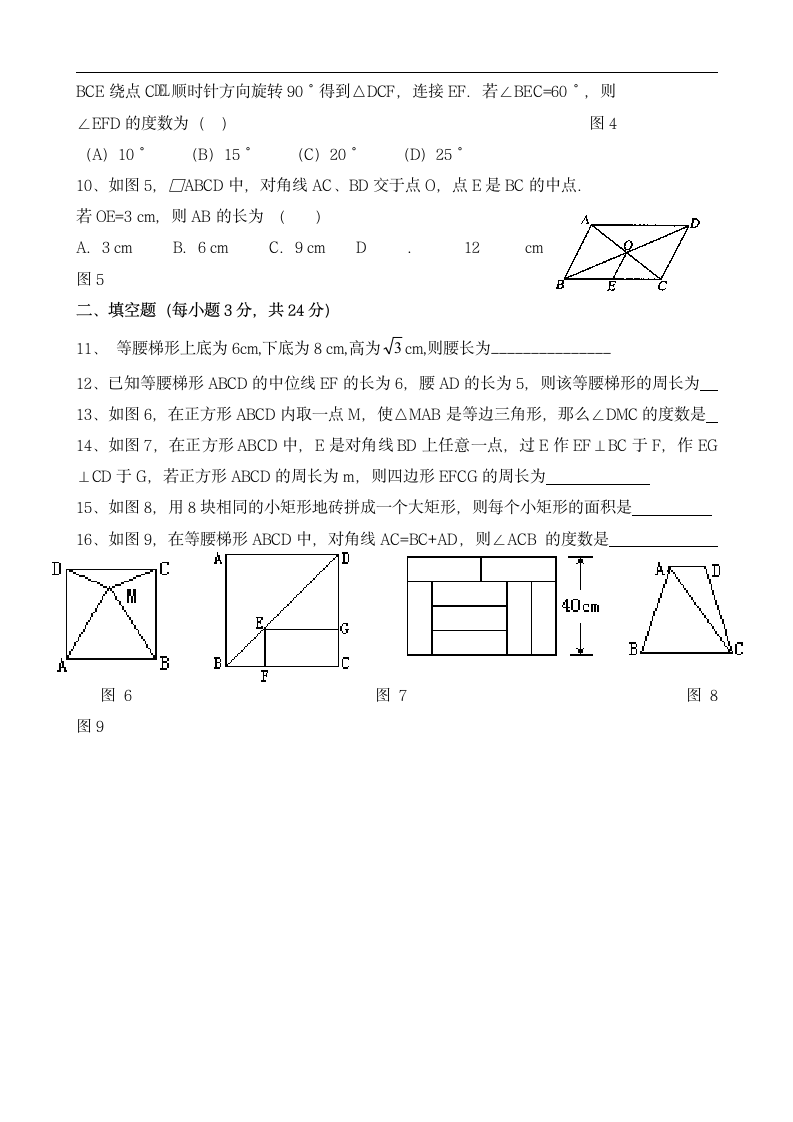 初二数学上册练习题.docx第7页