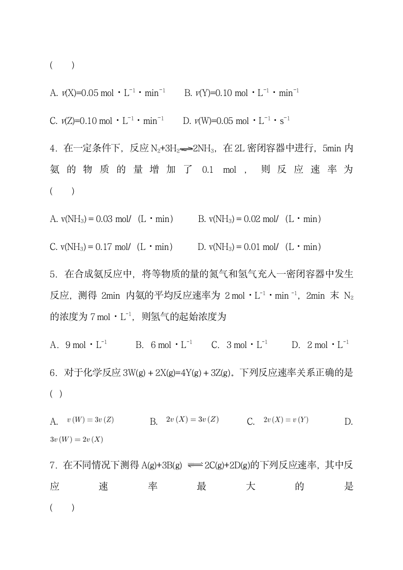 化学反应速率练习题.docx第2页