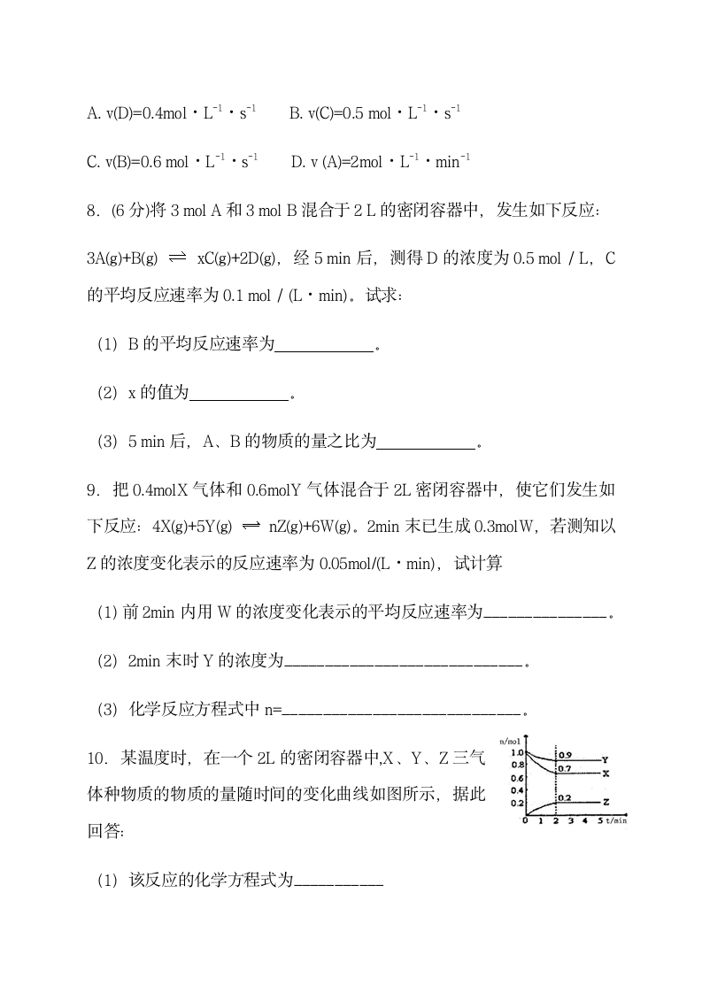 化学反应速率练习题.docx第3页