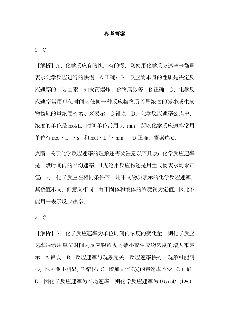 化学反应速率练习题.docx第5页