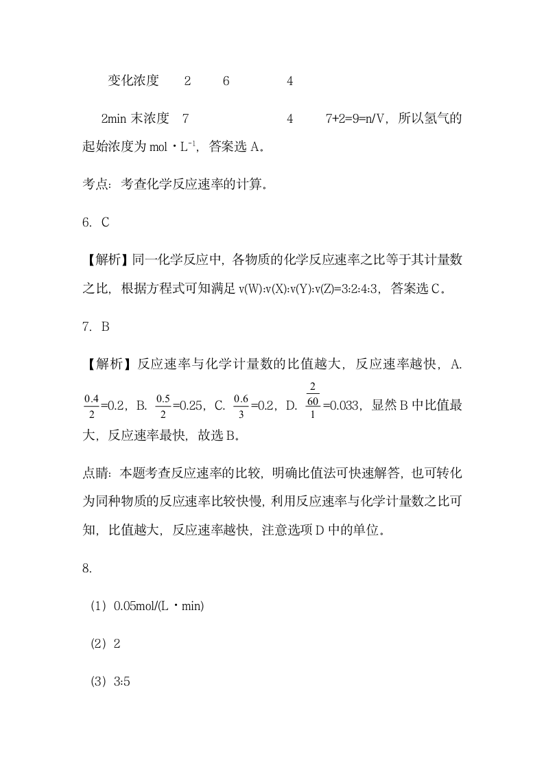 化学反应速率练习题.docx第7页