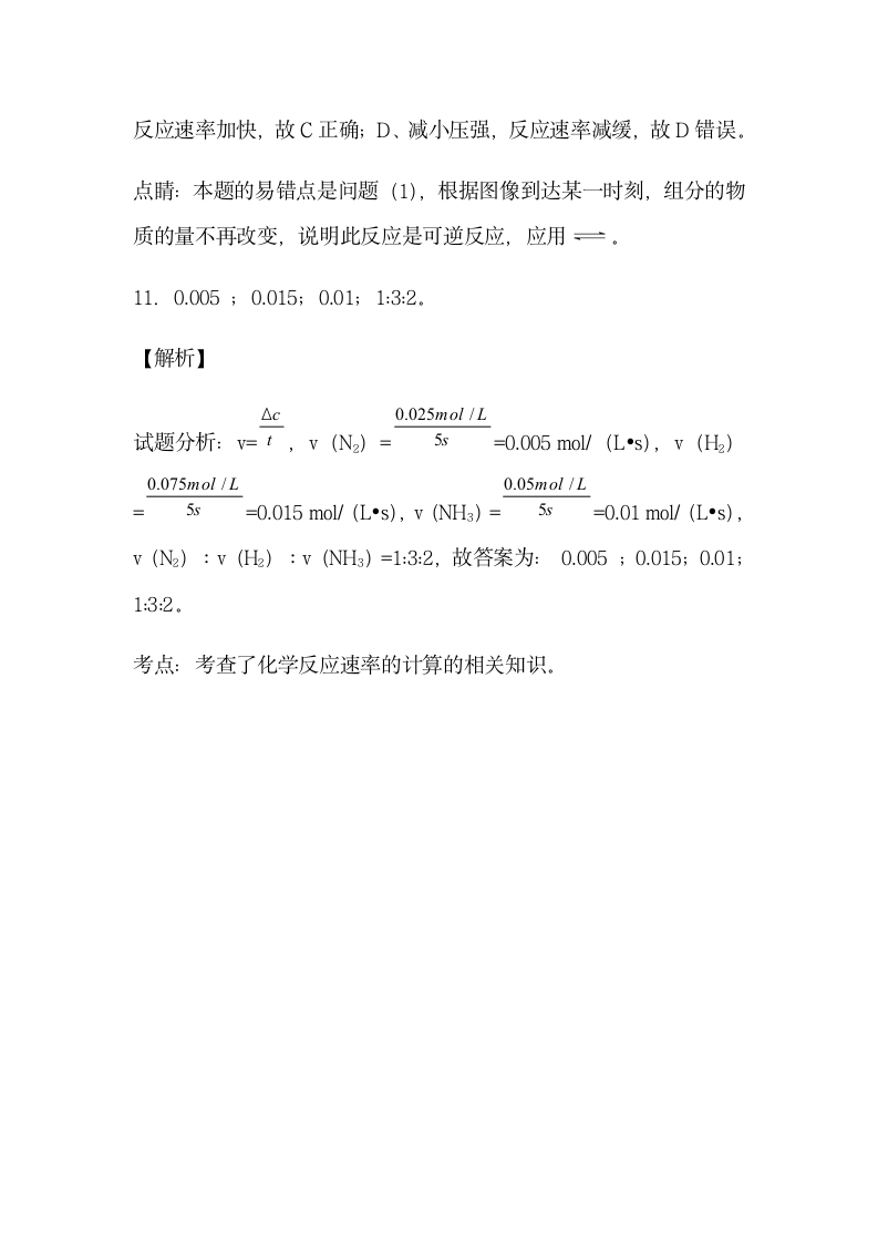 化学反应速率练习题.docx第10页