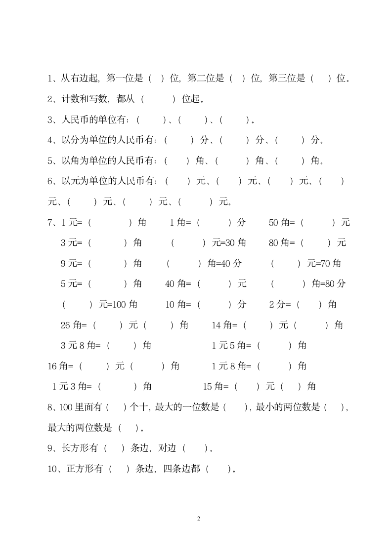 一年级数学下册练习题.doc第2页