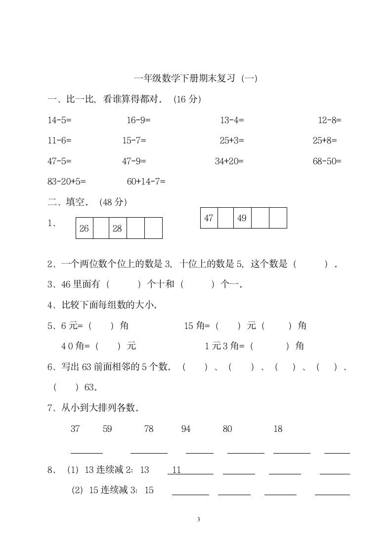 一年级数学下册练习题.doc第3页