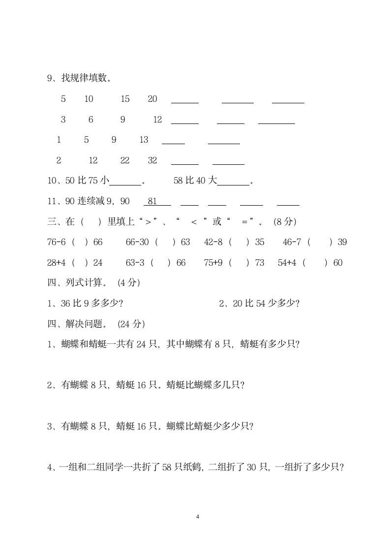 一年级数学下册练习题.doc第4页