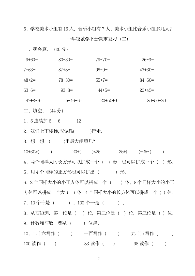 一年级数学下册练习题.doc第5页