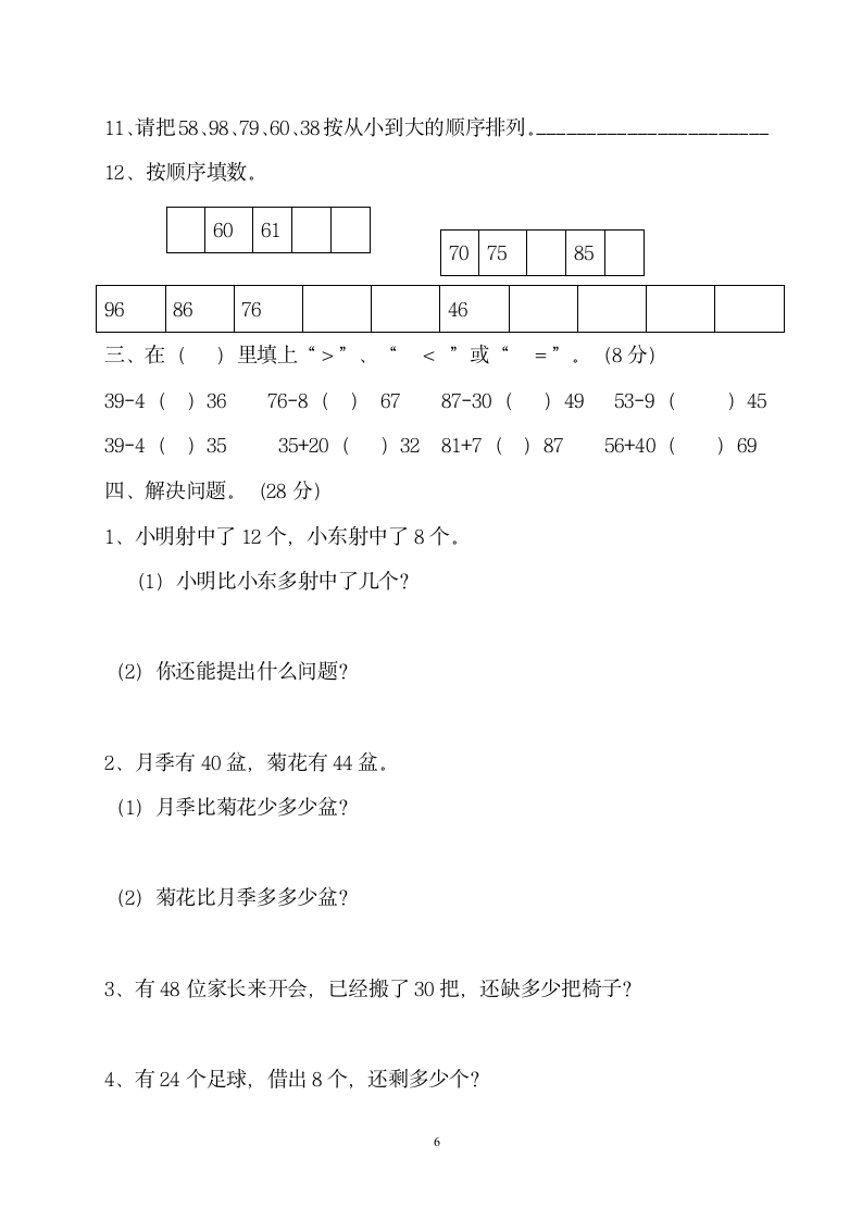 一年级数学下册练习题.doc第6页