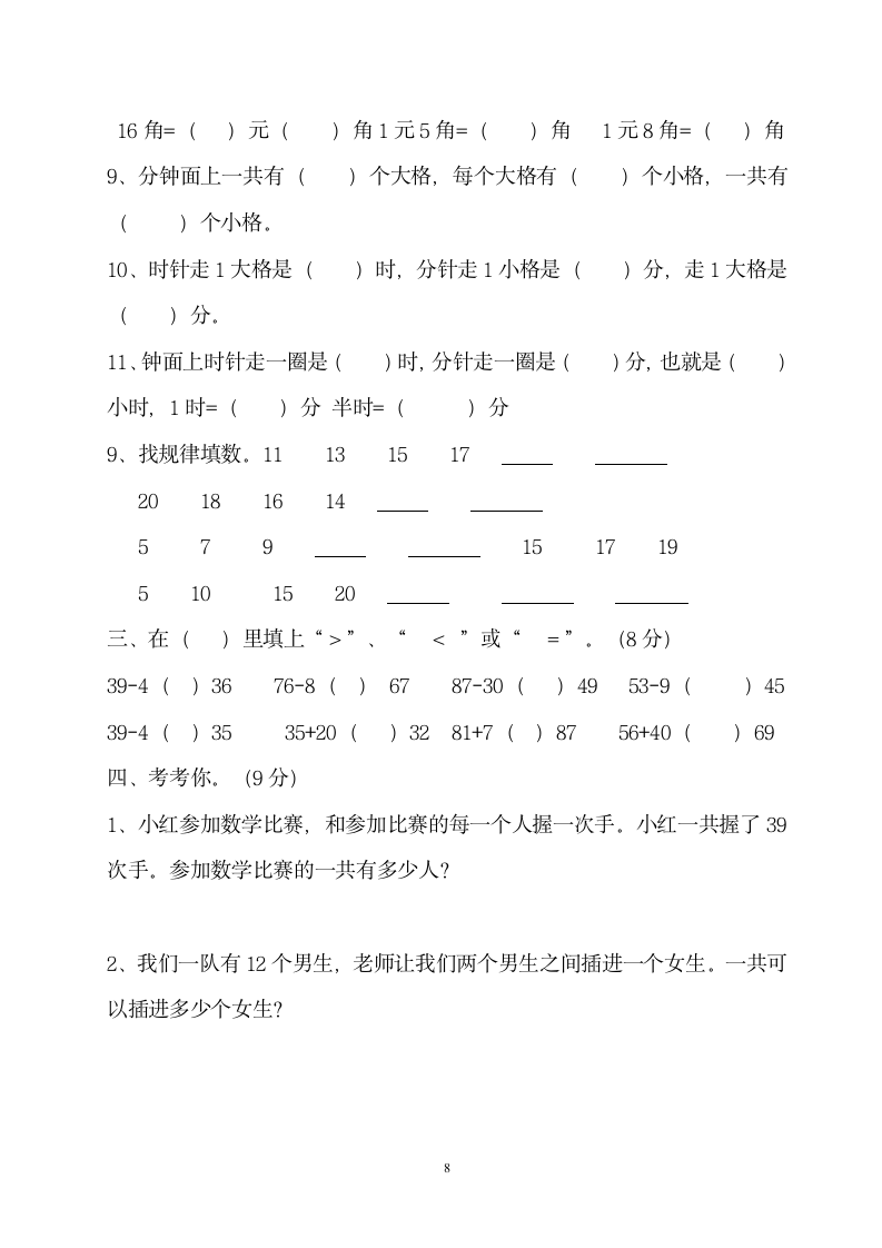 一年级数学下册练习题.doc第8页