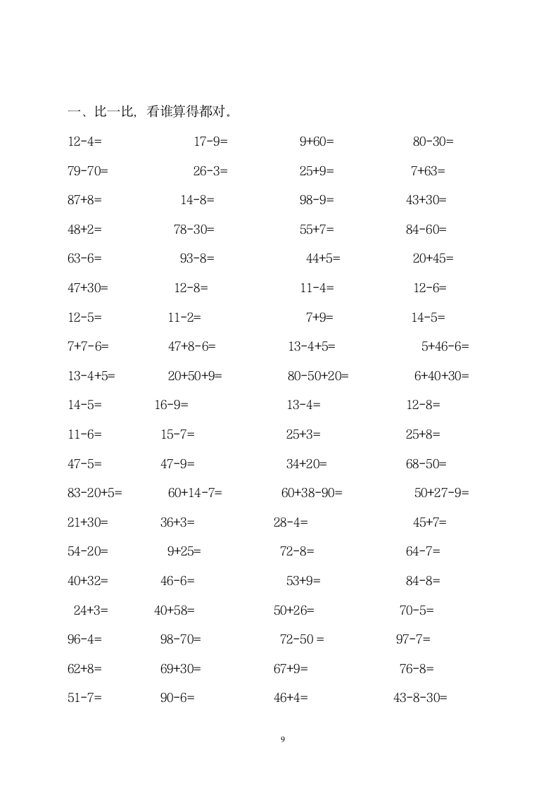 一年级数学下册练习题.doc第9页