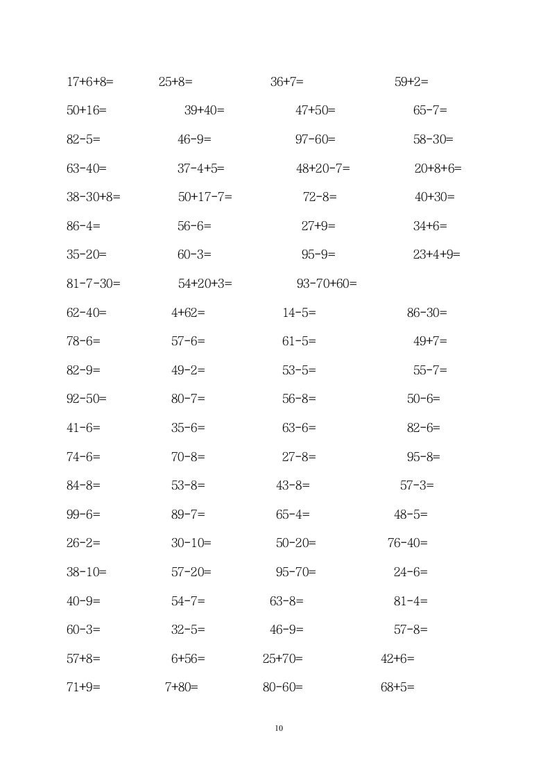 一年级数学下册练习题.doc第10页