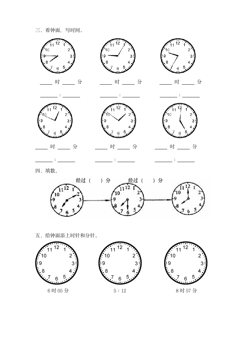 一年级钟表练习卷.docx第2页