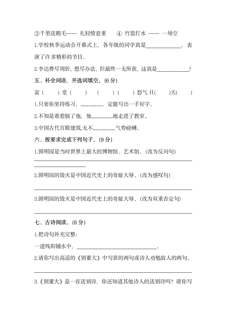 小升初语文初一新生入学分班考试押题密卷（含答案）.doc第2页