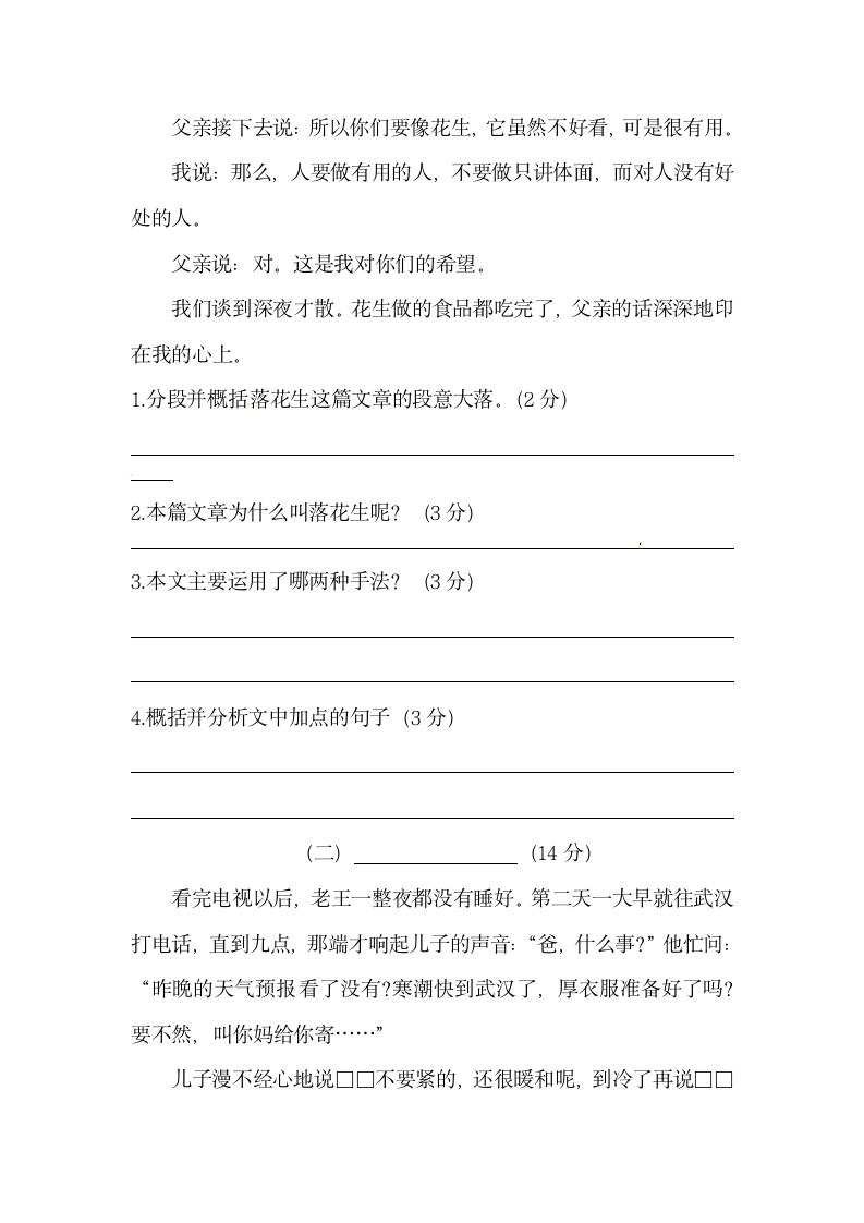 小升初语文初一新生入学分班考试押题密卷（含答案）.doc第4页