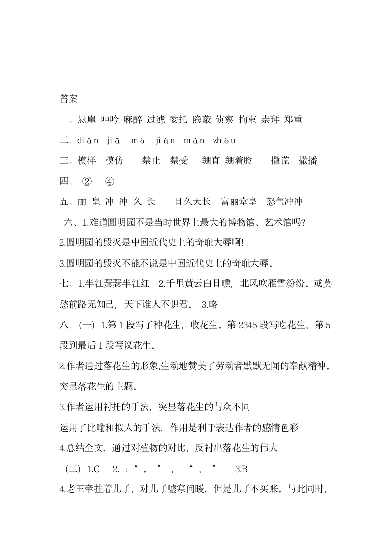 小升初语文初一新生入学分班考试押题密卷（含答案）.doc第7页