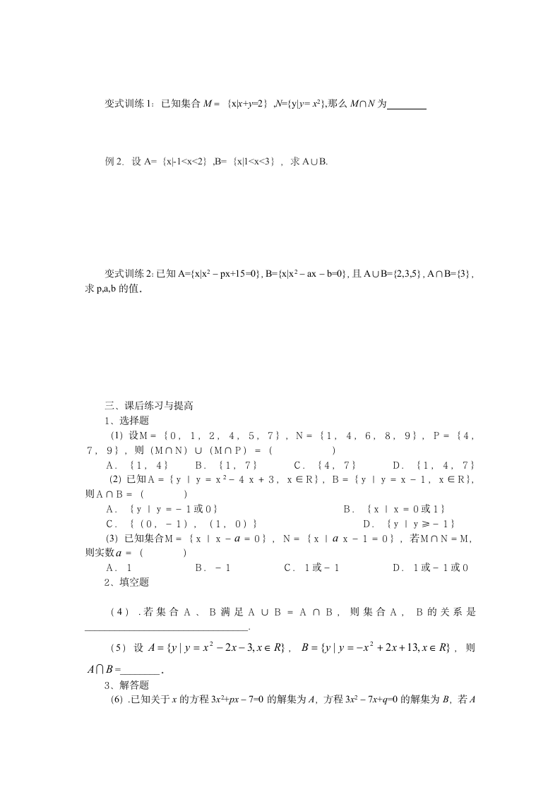 1.3.1 交集与并集 学案1（含答案）.doc第2页