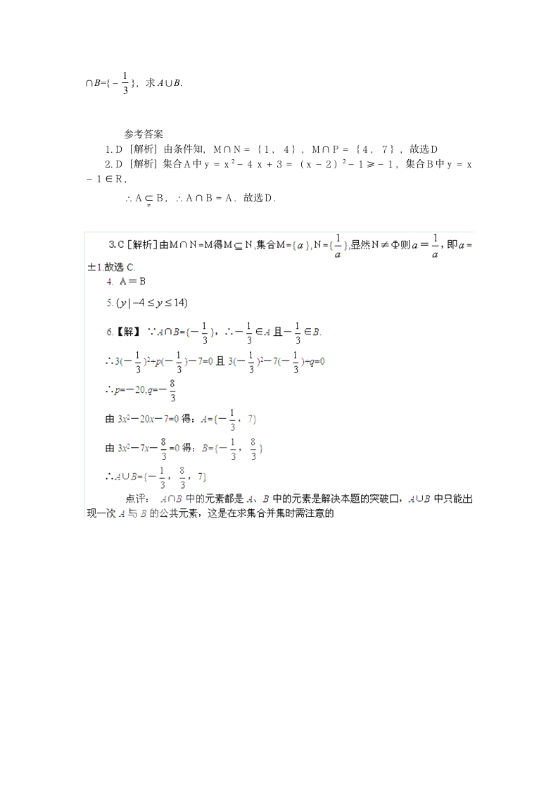 1.3.1 交集与并集 学案1（含答案）.doc第3页