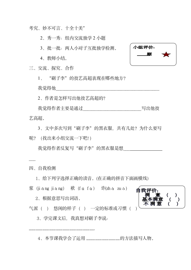 刷子李     学案.doc第3页