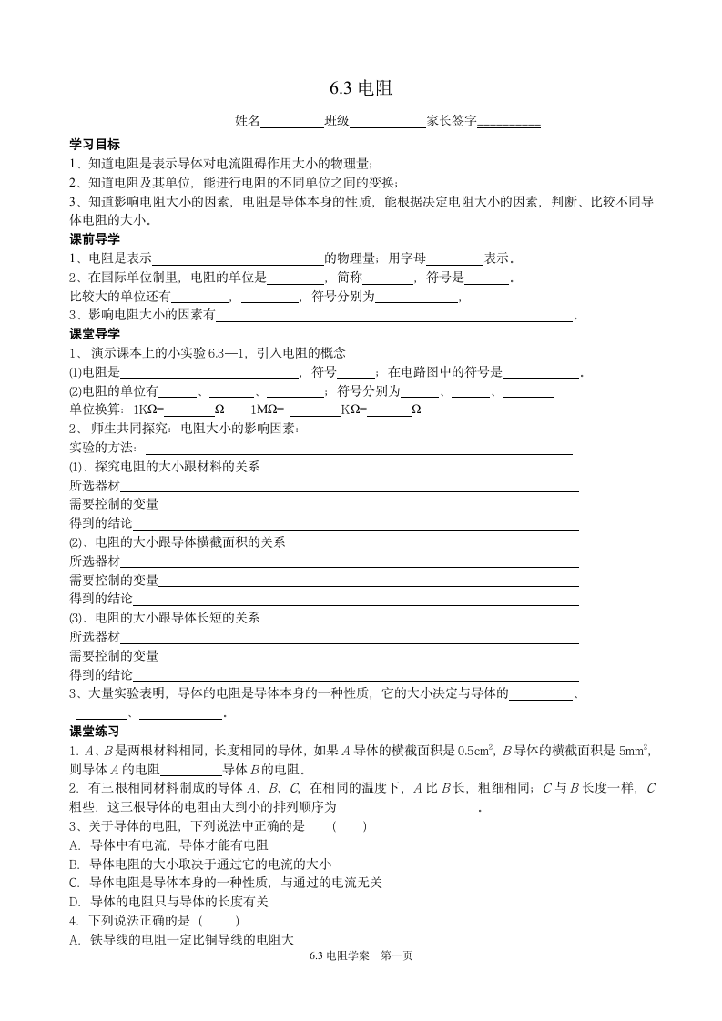 6.3电阻学案.doc第1页