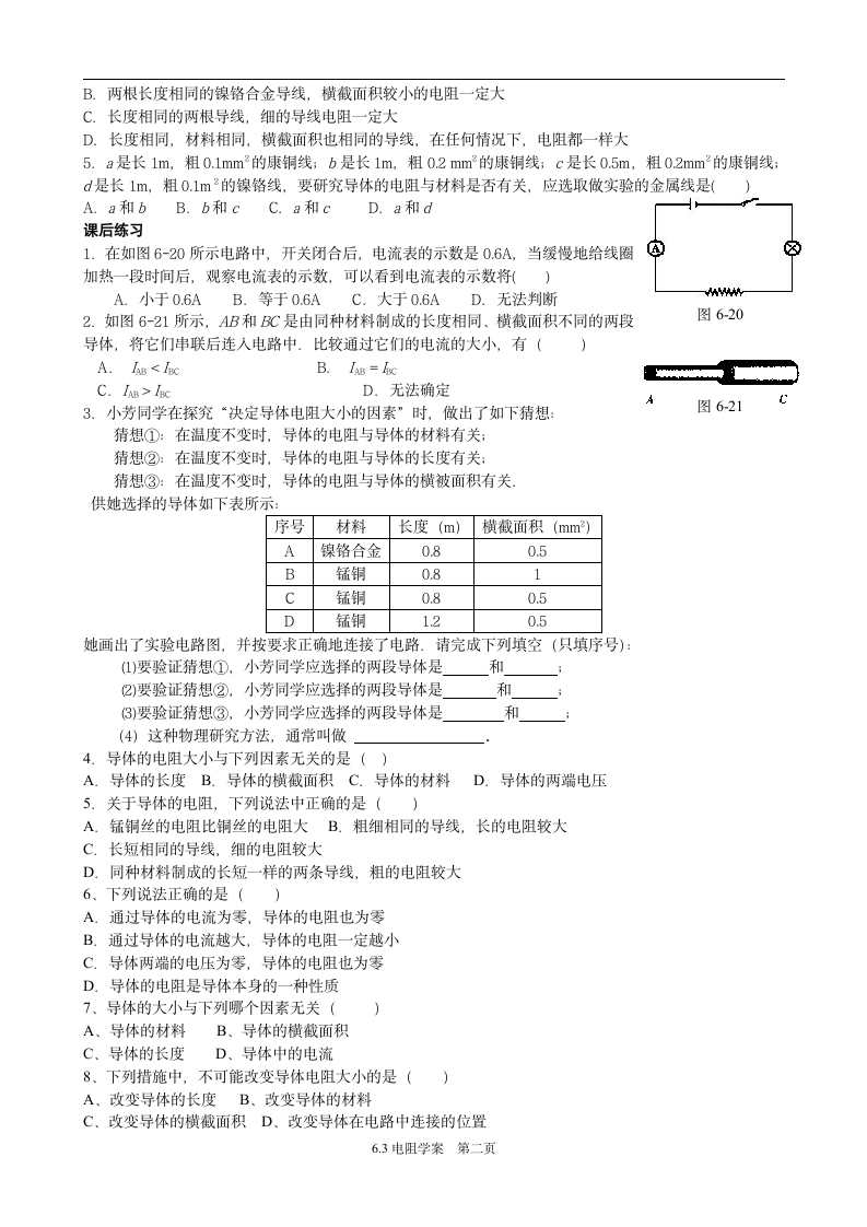 6.3电阻学案.doc第2页