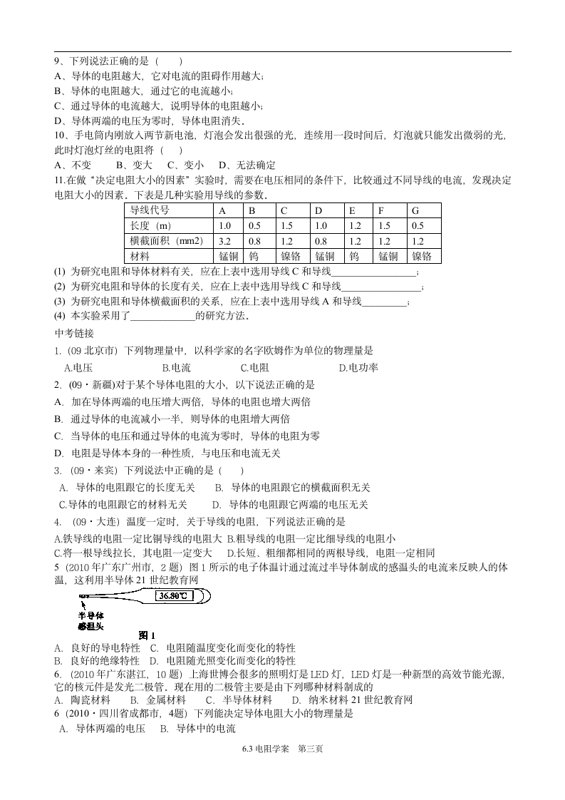 6.3电阻学案.doc第3页