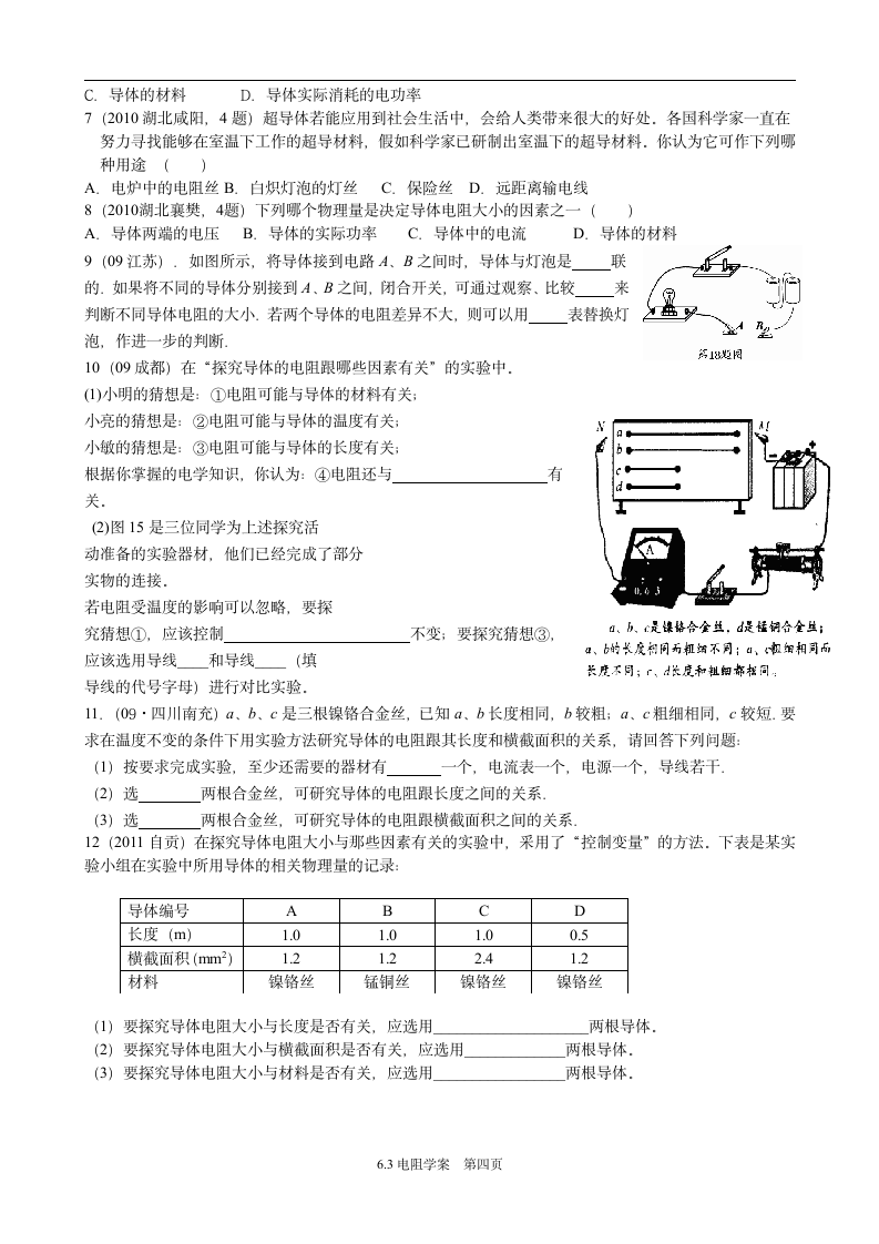 6.3电阻学案.doc第4页